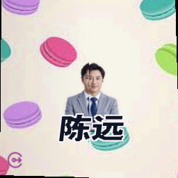 陈远